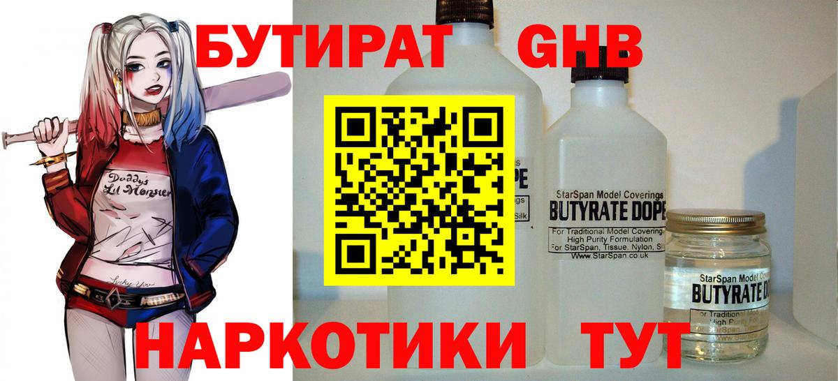 Бутират оксибутират  Вход с VPN  Фрязино 