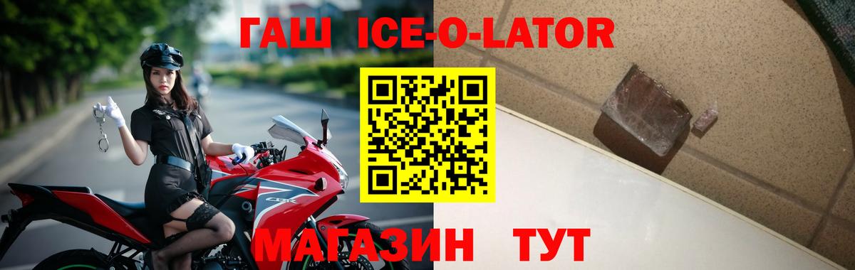 ГАШ ice o lator  ГАШ 40% ТГК  Фрязино  ГАШИШ  Вход с VPN 