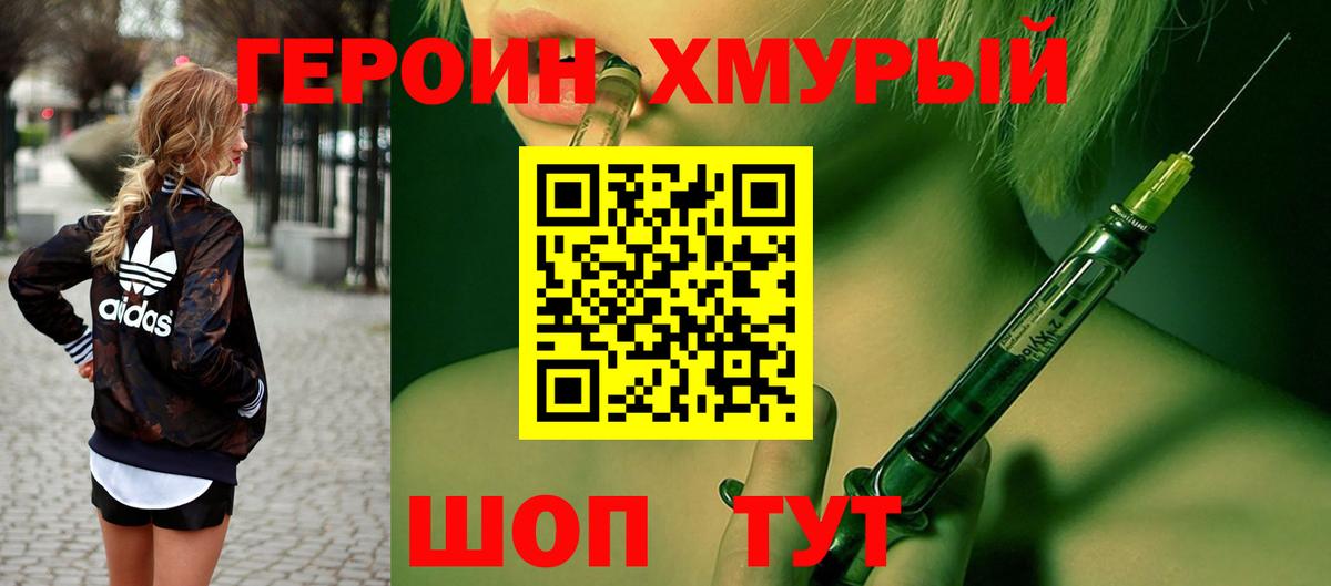 Героин Heroin Фрязино